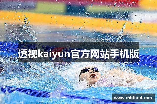 透视kaiyun官方网站手机版